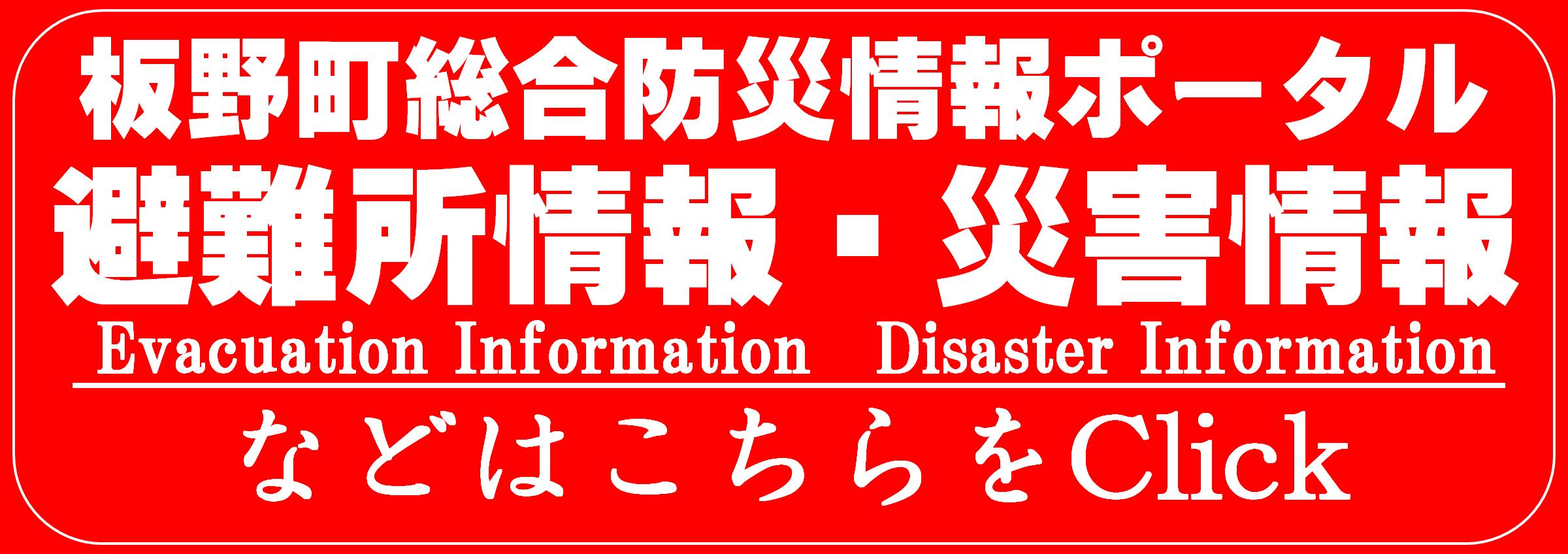 板野町総合防災情報ポータル