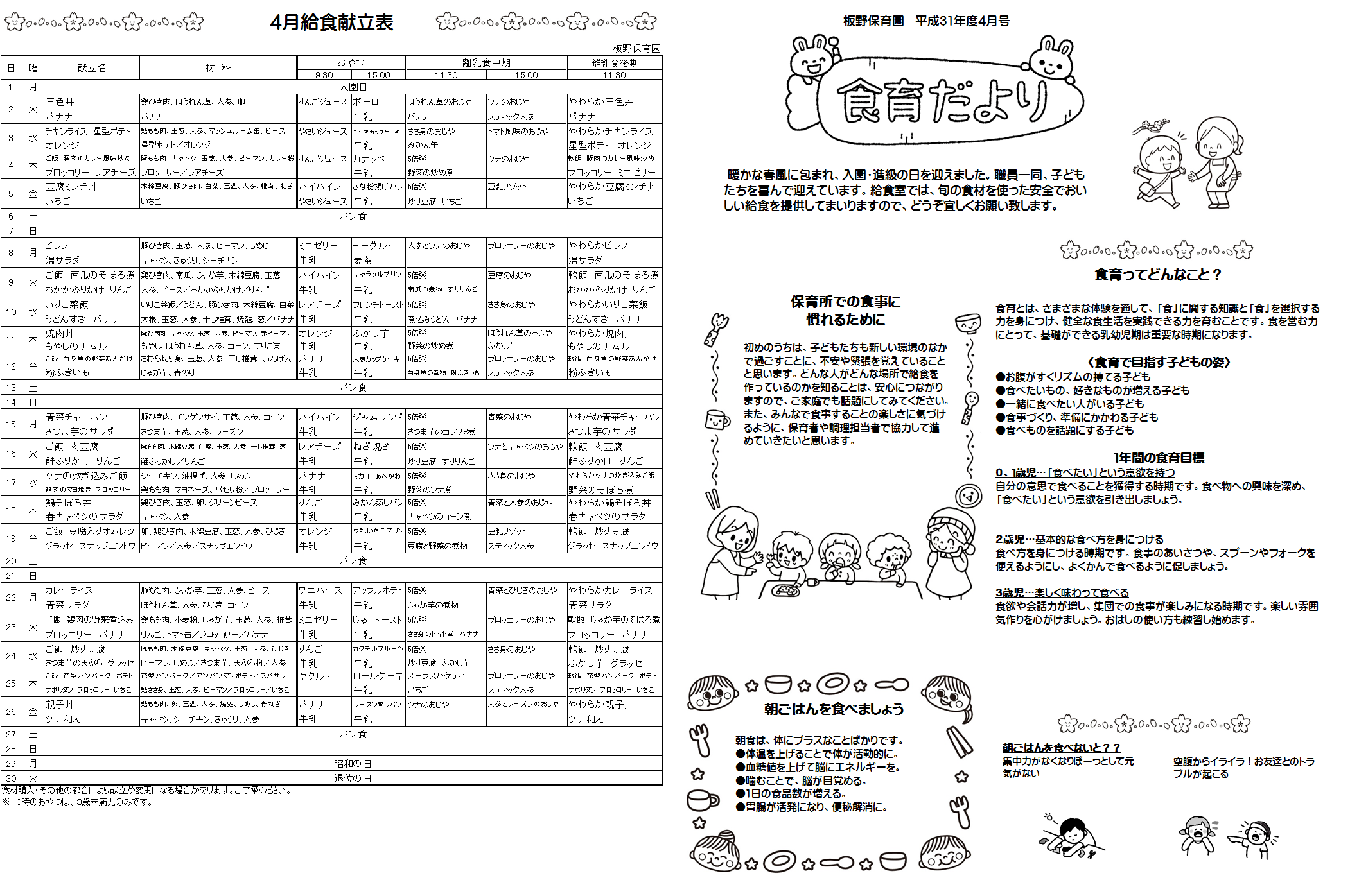 板野保育園の給食だよりと献立表を掲載します 板野町