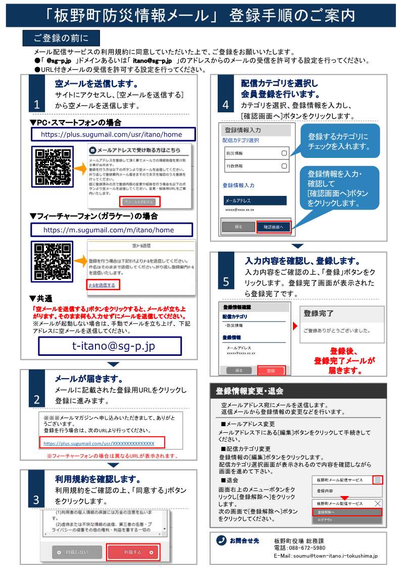 【板野町防災情報メール】登録手順書.jpg