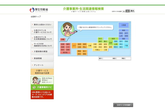 介護サービス情報公表システム (メイン画面).jpg