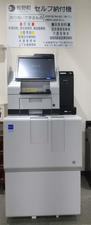 セルフ納付機02