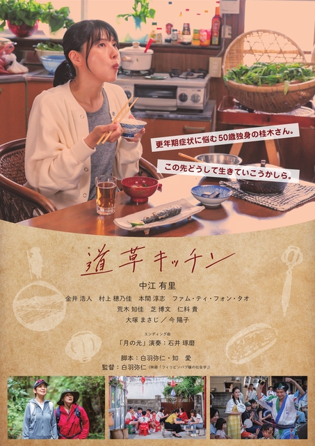 道草キッチンposter.jpg