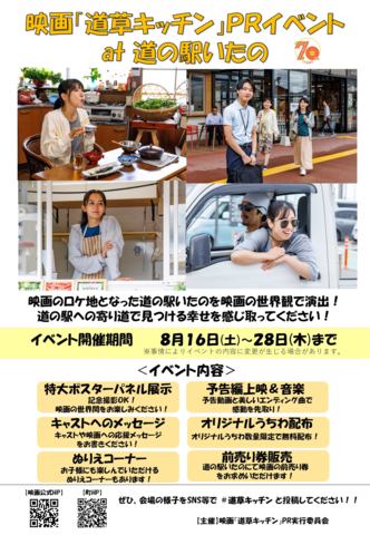 ⚫8.16~28案内看板(正面入口)_映画道草キッチンPRイベントat道の駅いたの.png ⚫8.16~28案内看板(正面入口)_映画道草キッチンPRイベントat道の駅いたの.png