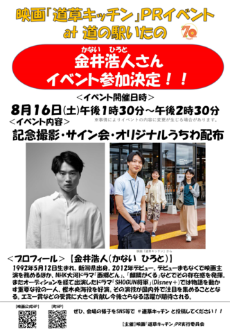 ⚫8.16_金井さん看板(正面入口)_映画道草キッチンPRイベントat道の駅いたの.png ⚫8.16_金井さん看板(正面入口)_映画道草キッチンPRイベントat道の駅いたの.png